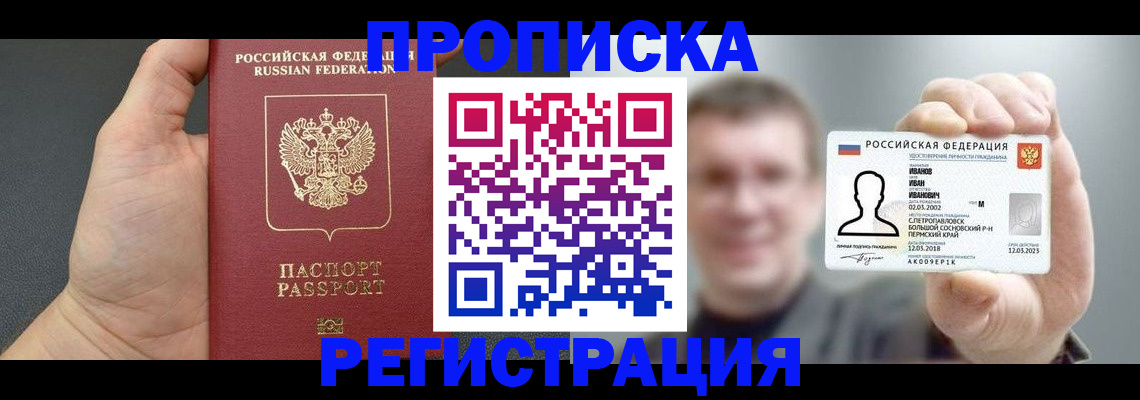 прописка гарантия в Октябрьском